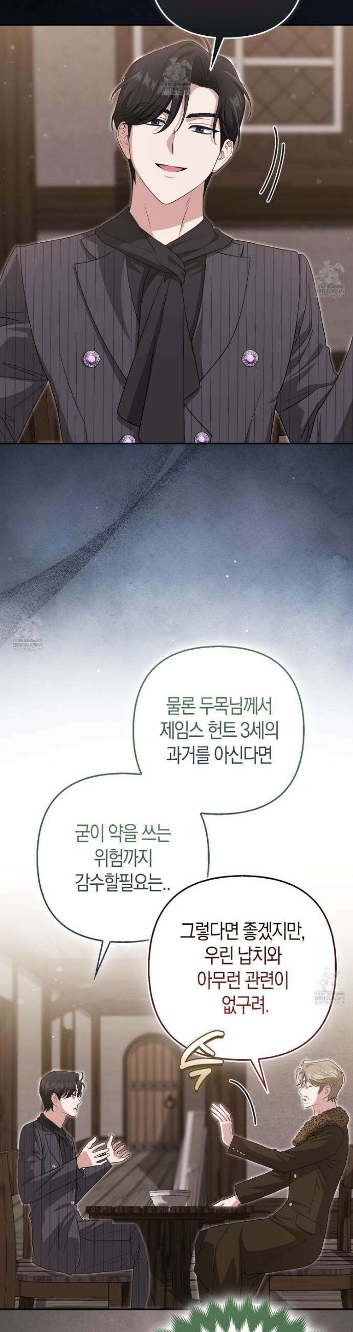 괴도인데 수사관과 위장결혼해 버렸다 31화 4
