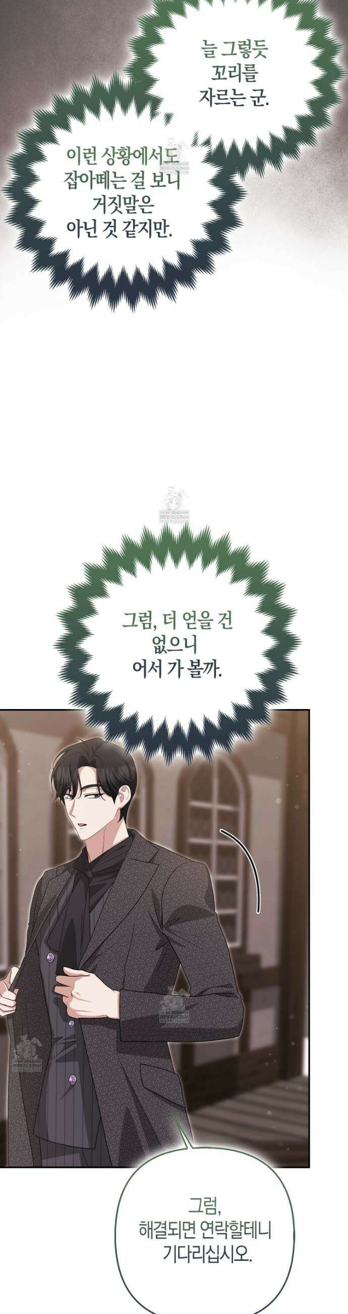 괴도인데 수사관과 위장결혼해 버렸다 31화 5