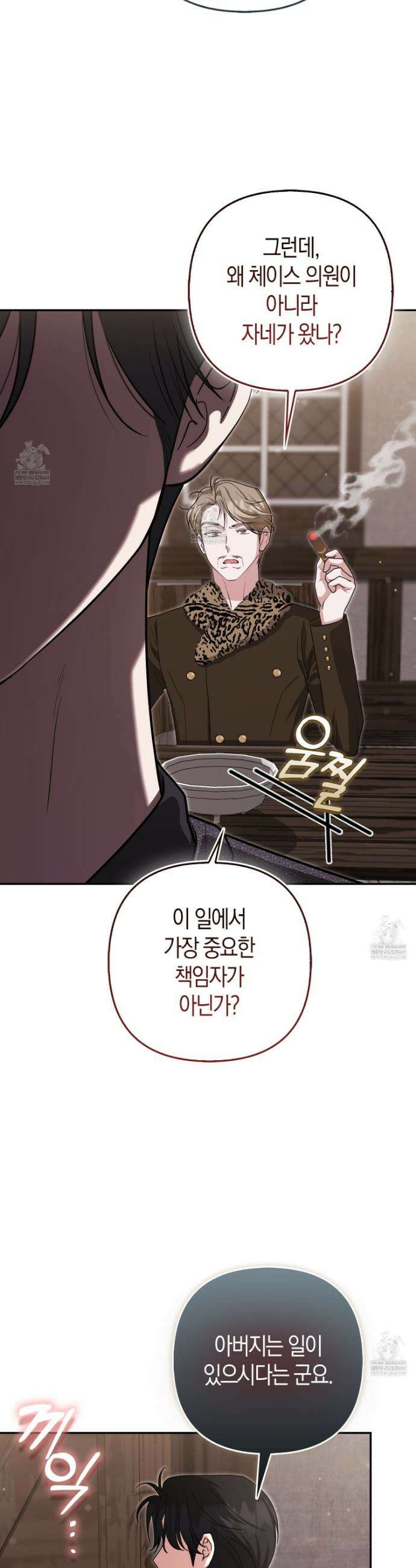 괴도인데 수사관과 위장결혼해 버렸다 31화 6