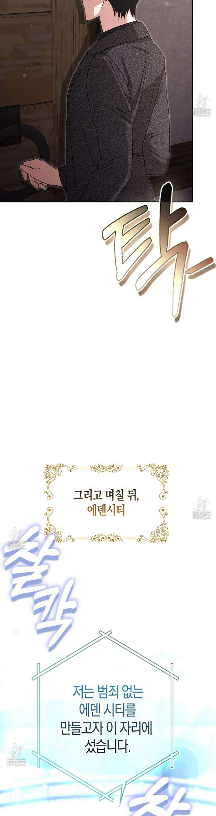 괴도인데 수사관과 위장결혼해 버렸다 31화 7