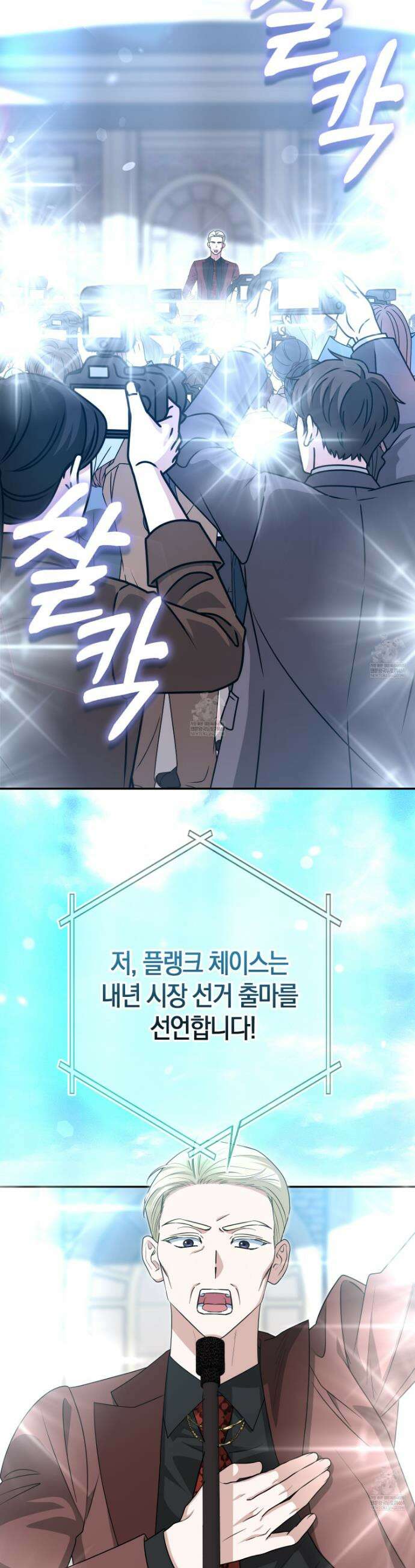 괴도인데 수사관과 위장결혼해 버렸다 31화 8