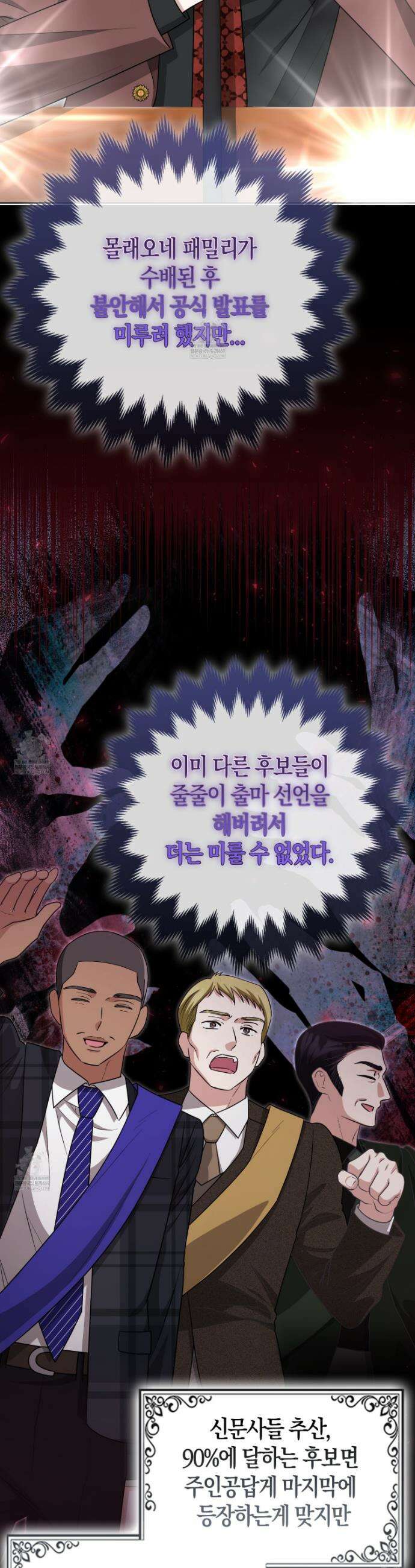 괴도인데 수사관과 위장결혼해 버렸다 31화 9