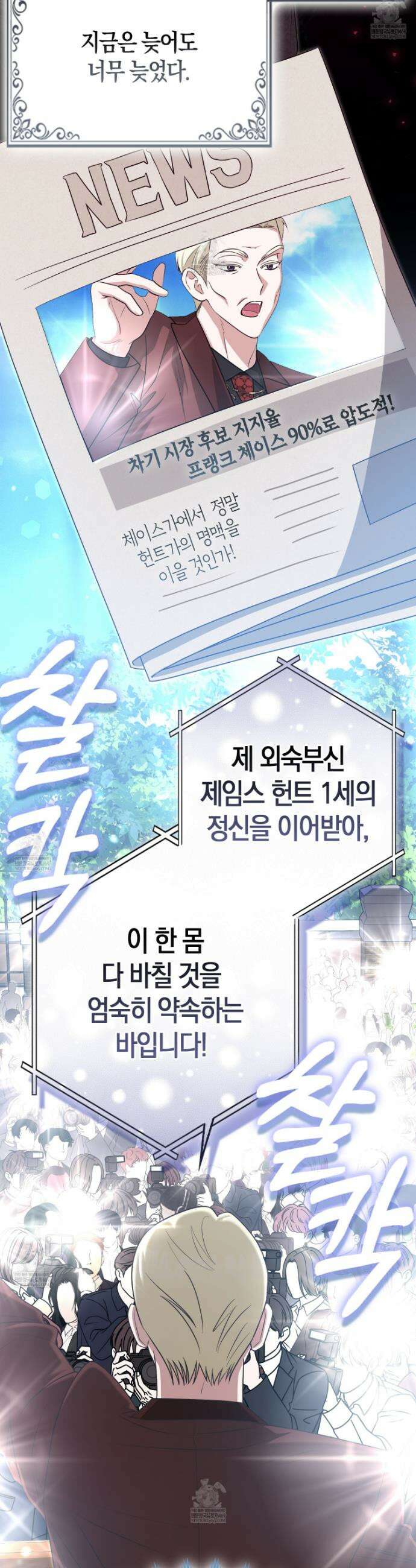 괴도인데 수사관과 위장결혼해 버렸다 31화 10
