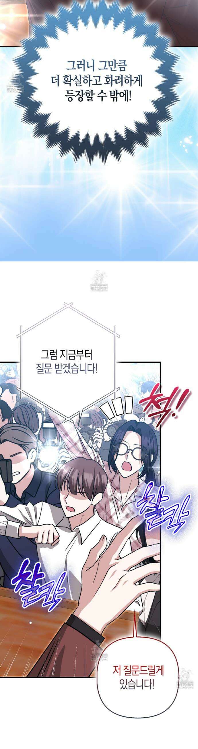 괴도인데 수사관과 위장결혼해 버렸다 31화 11