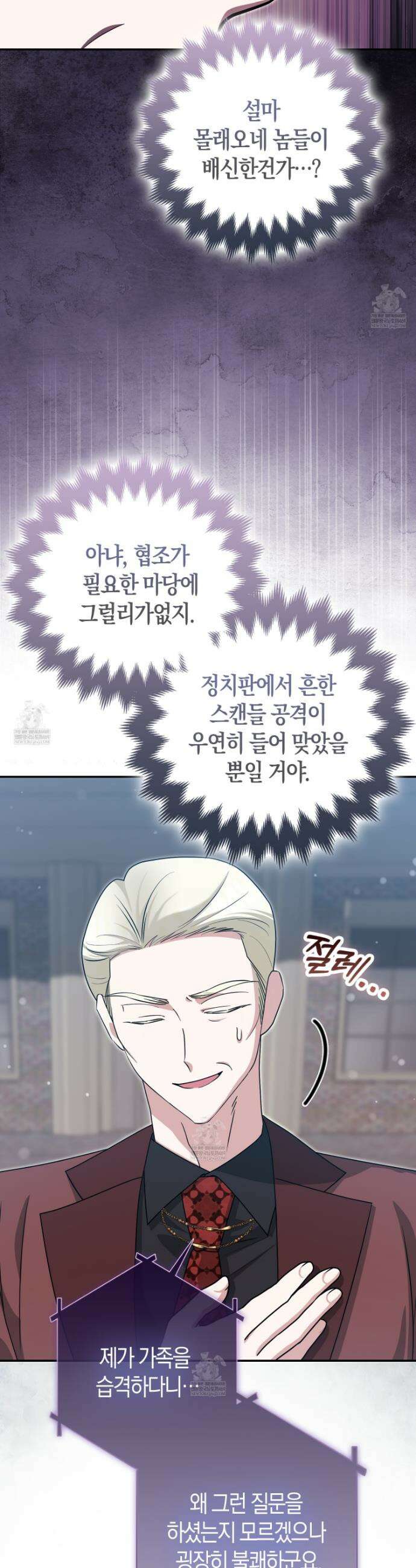괴도인데 수사관과 위장결혼해 버렸다 31화 13