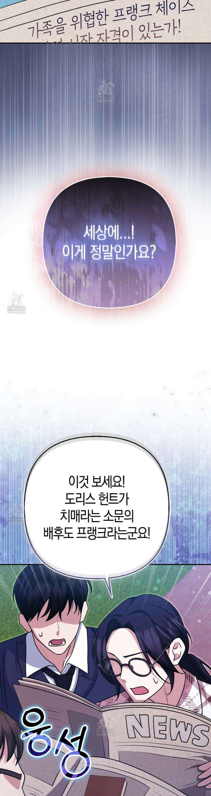 괴도인데 수사관과 위장결혼해 버렸다 31화 16
