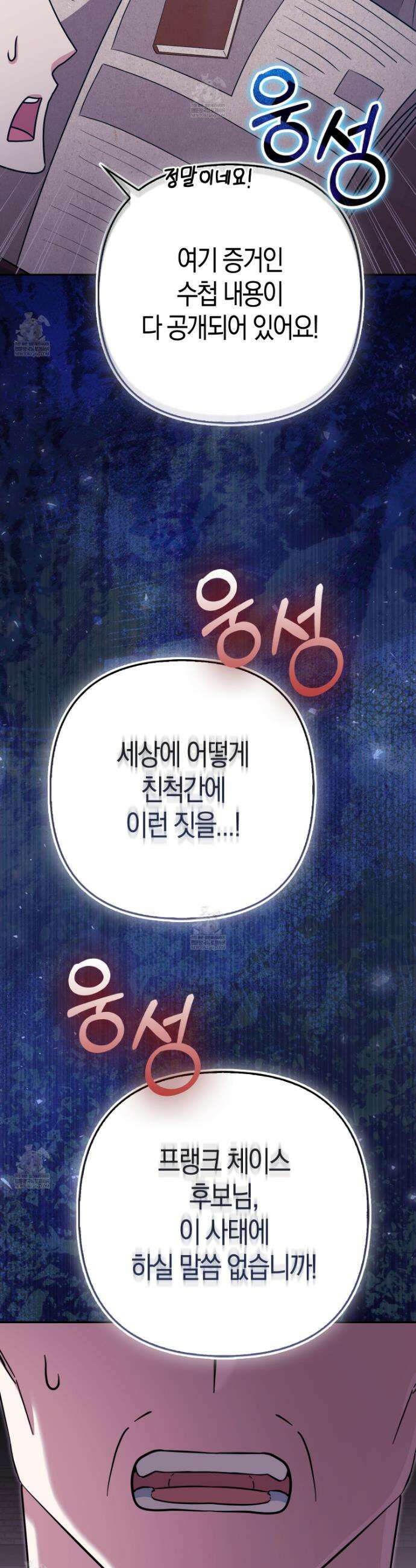 괴도인데 수사관과 위장결혼해 버렸다 31화 17