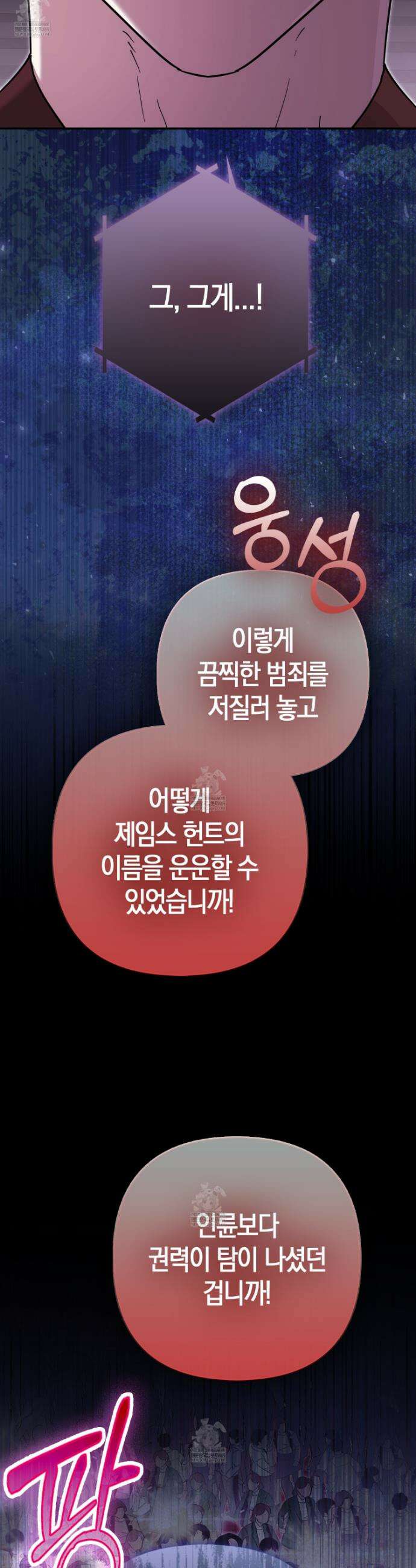 괴도인데 수사관과 위장결혼해 버렸다 31화 18