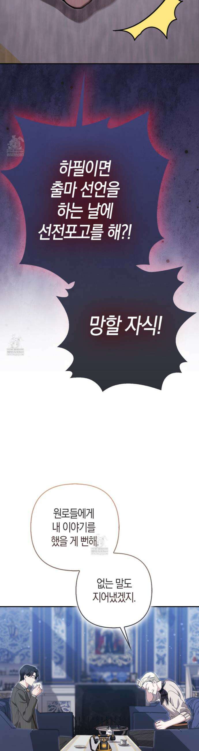 괴도인데 수사관과 위장결혼해 버렸다 31화 21