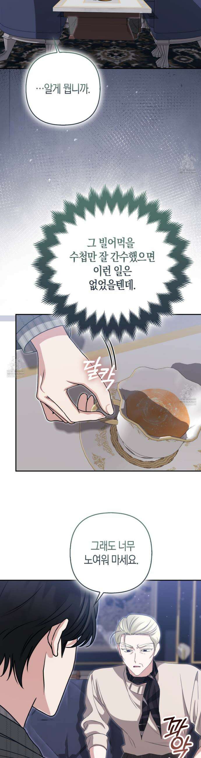 괴도인데 수사관과 위장결혼해 버렸다 31화 22