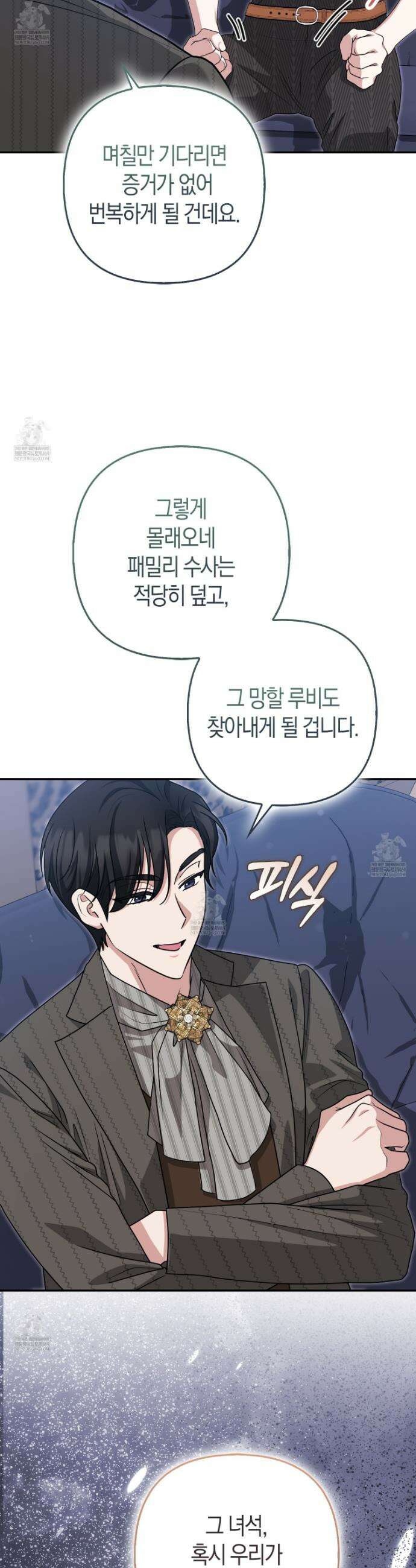 괴도인데 수사관과 위장결혼해 버렸다 31화 23