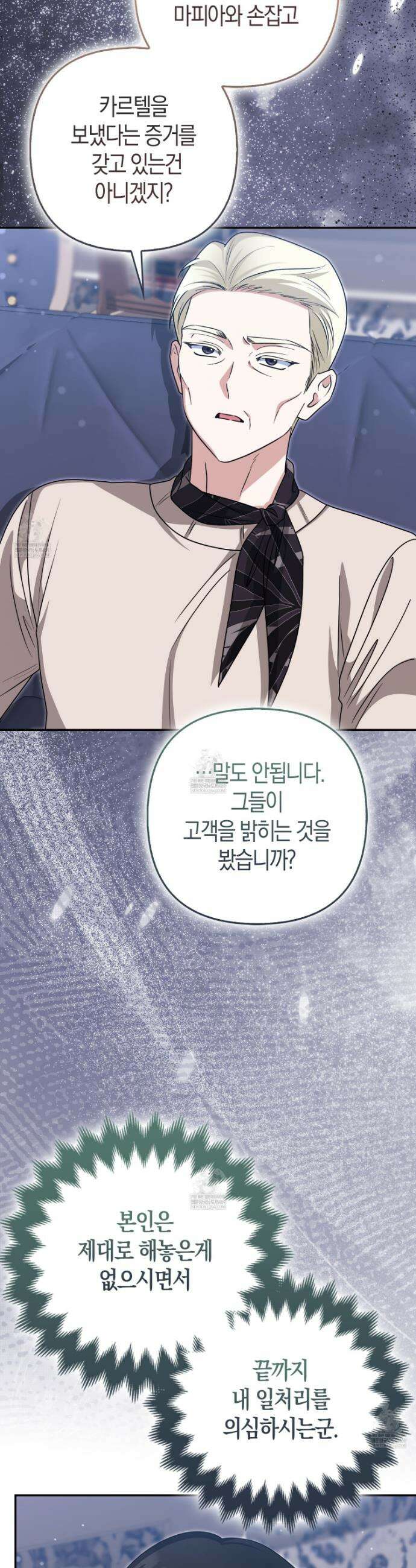 괴도인데 수사관과 위장결혼해 버렸다 31화 24