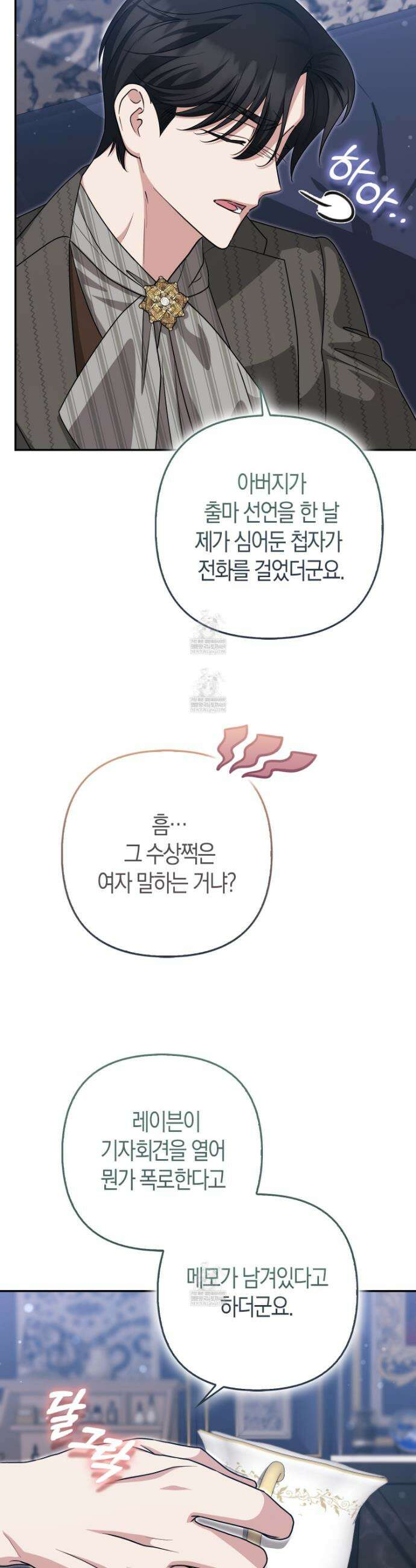 괴도인데 수사관과 위장결혼해 버렸다 31화 25