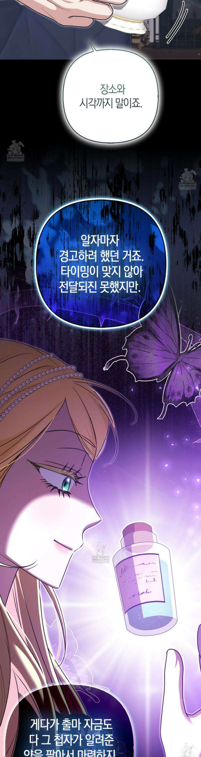 괴도인데 수사관과 위장결혼해 버렸다 31화 26