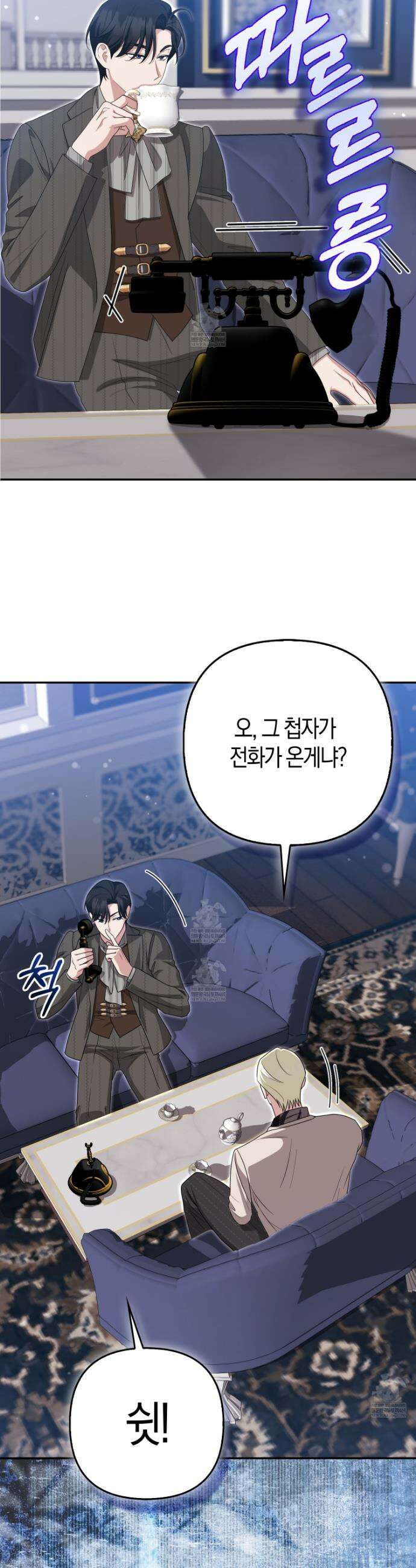 괴도인데 수사관과 위장결혼해 버렸다 31화 28