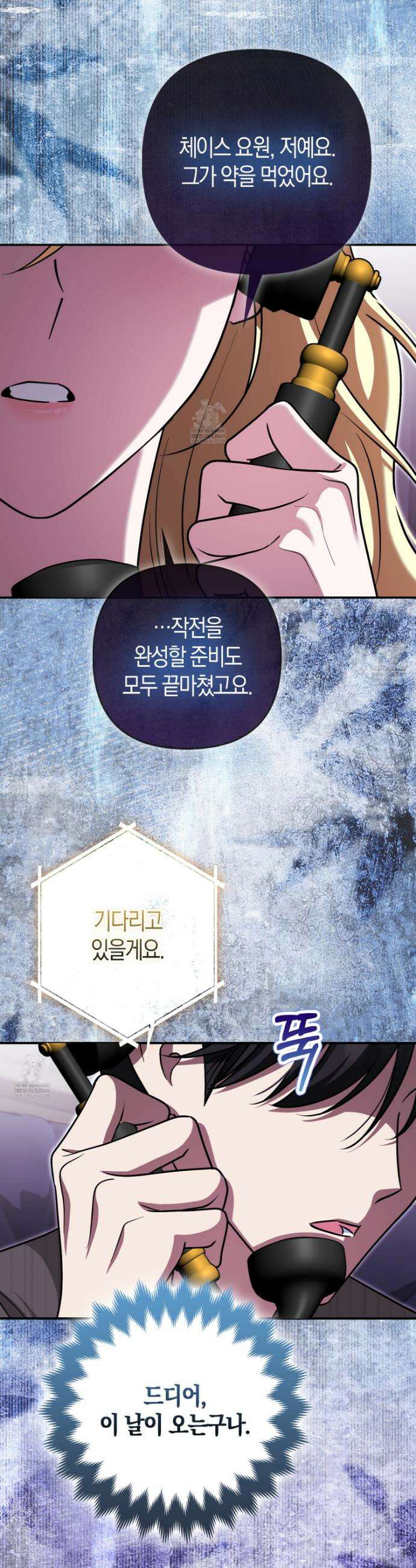 괴도인데 수사관과 위장결혼해 버렸다 31화 29