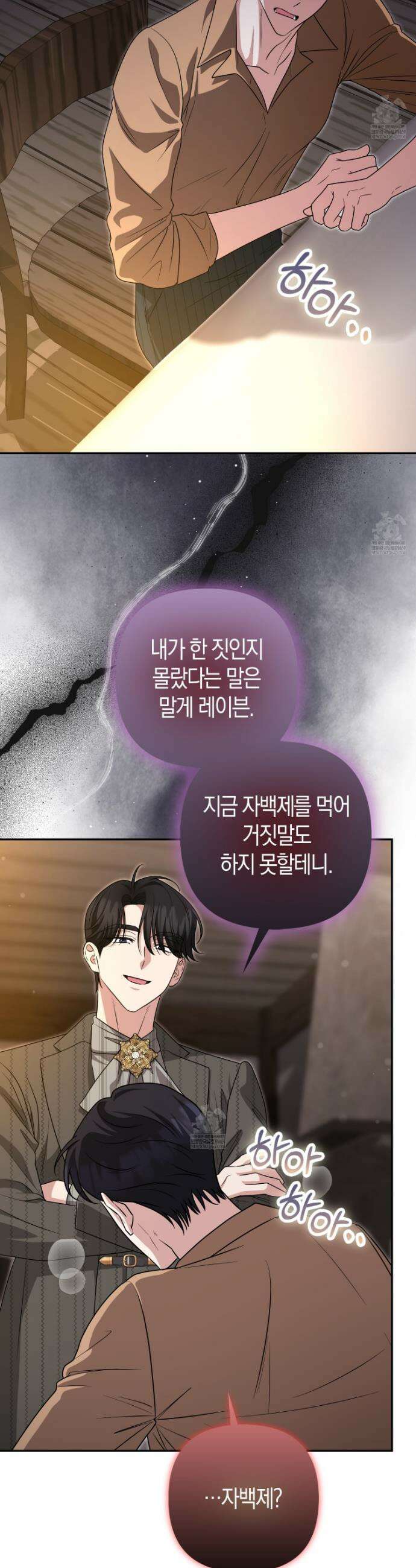 괴도인데 수사관과 위장결혼해 버렸다 31화 32