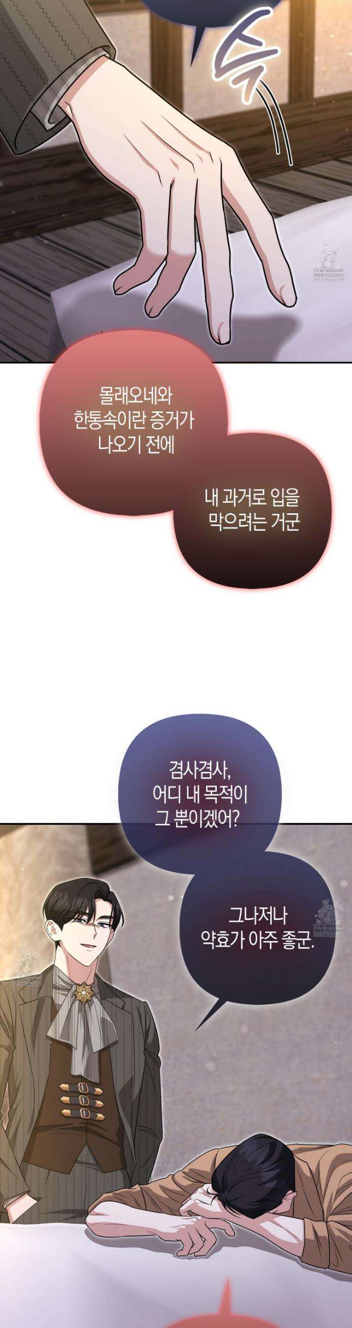 괴도인데 수사관과 위장결혼해 버렸다 31화 34