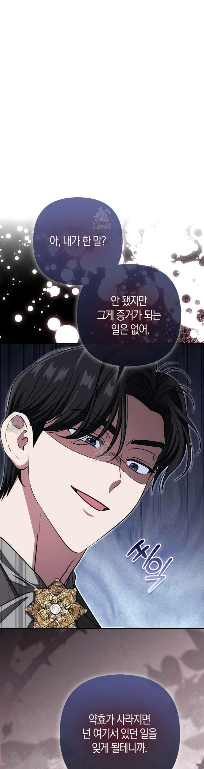 괴도인데 수사관과 위장결혼해 버렸다 31화 36