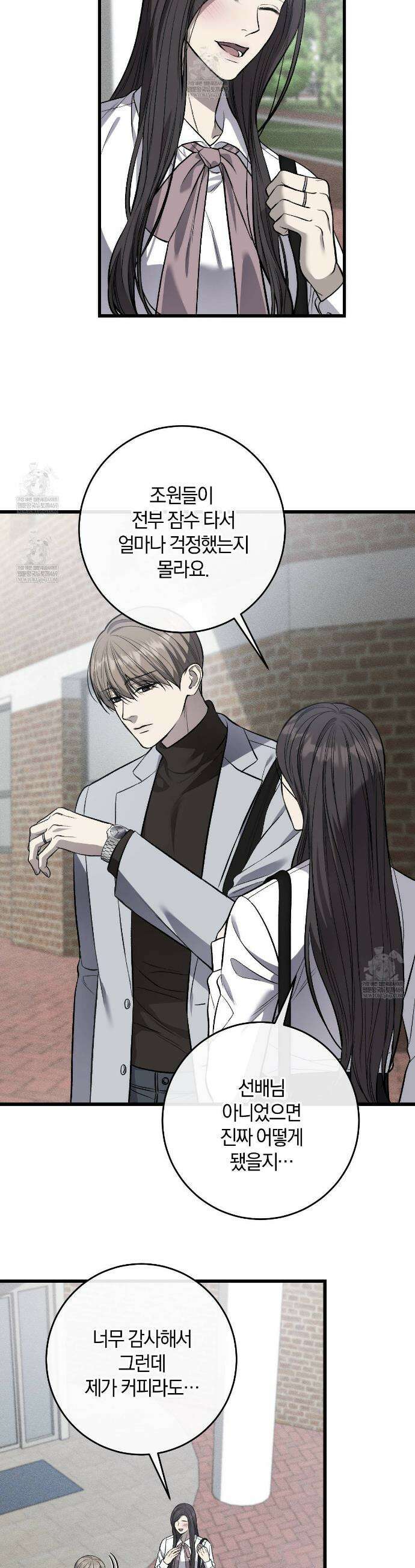 더러운 XX 70화 2