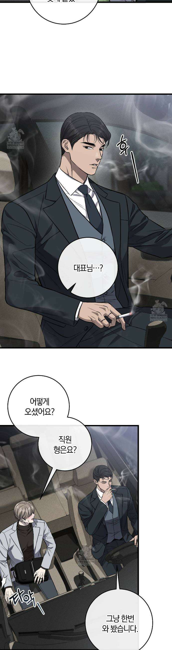 더러운 XX 70화 4