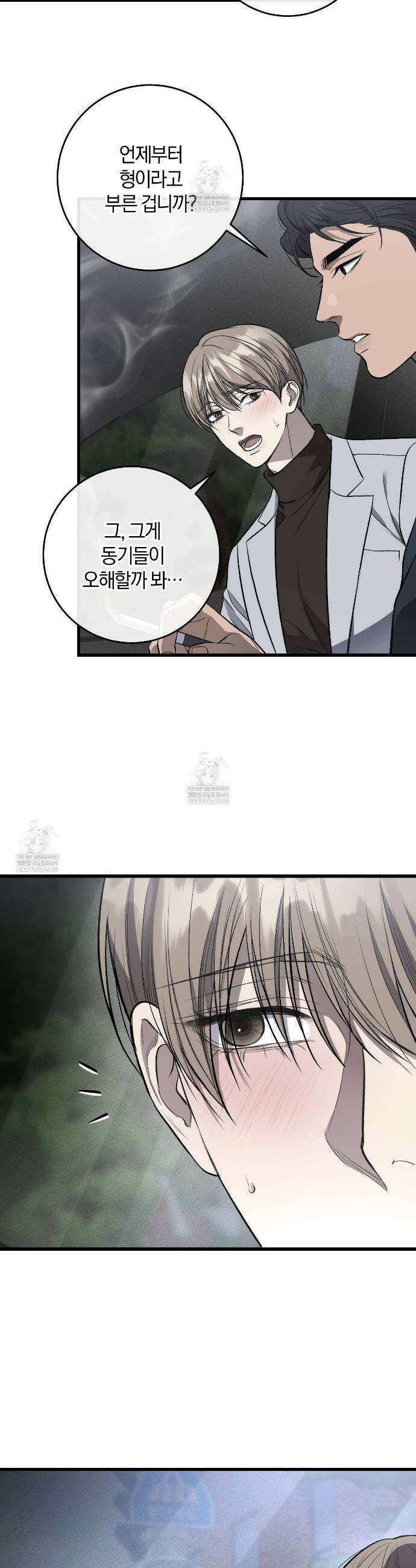 더러운 XX 70화 5