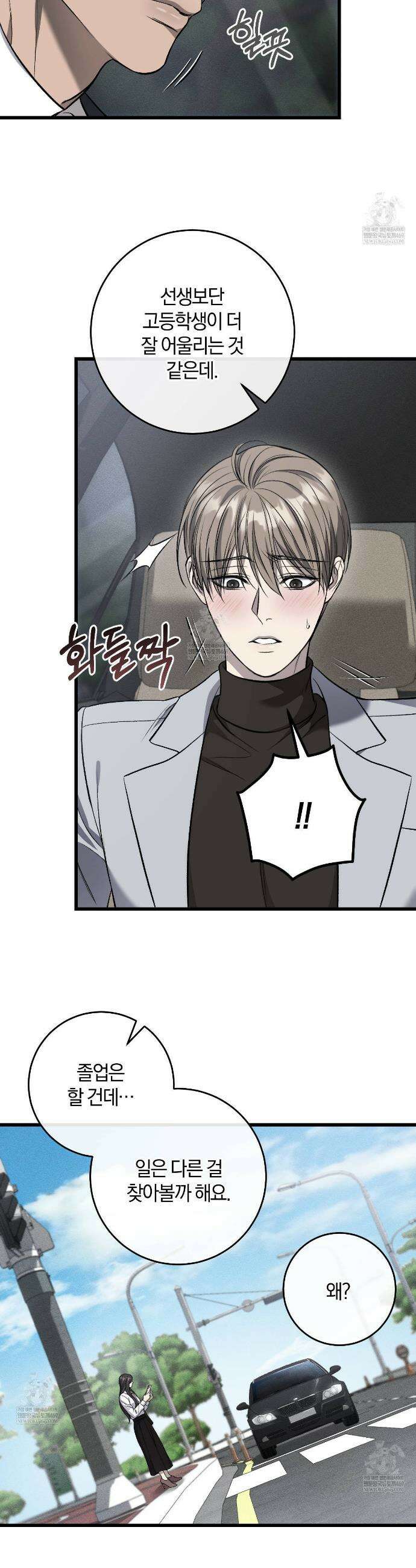 더러운 XX 70화 7
