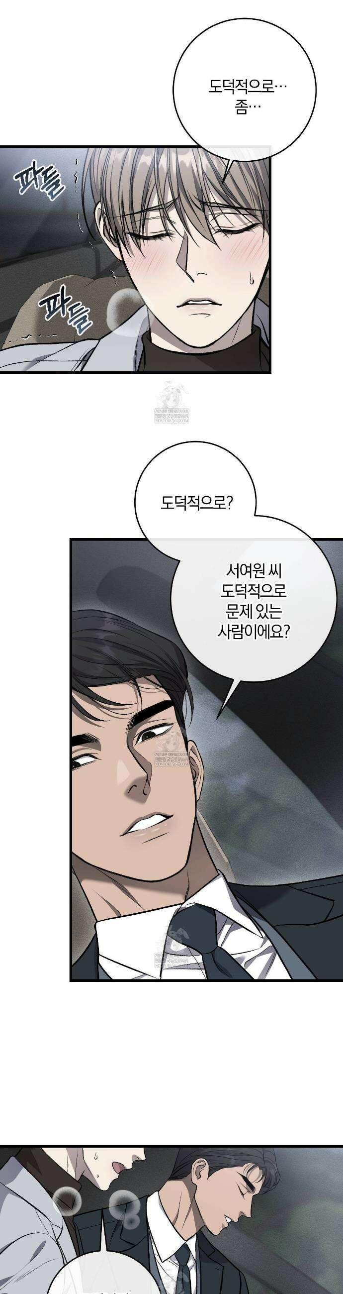 더러운 XX 70화 8