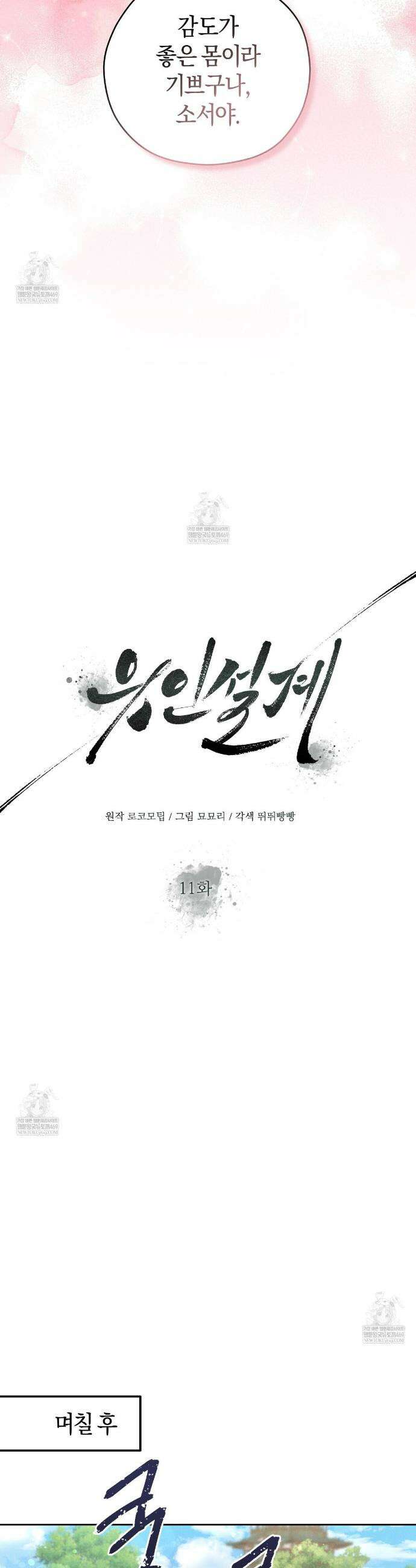 유인설계 11화 30