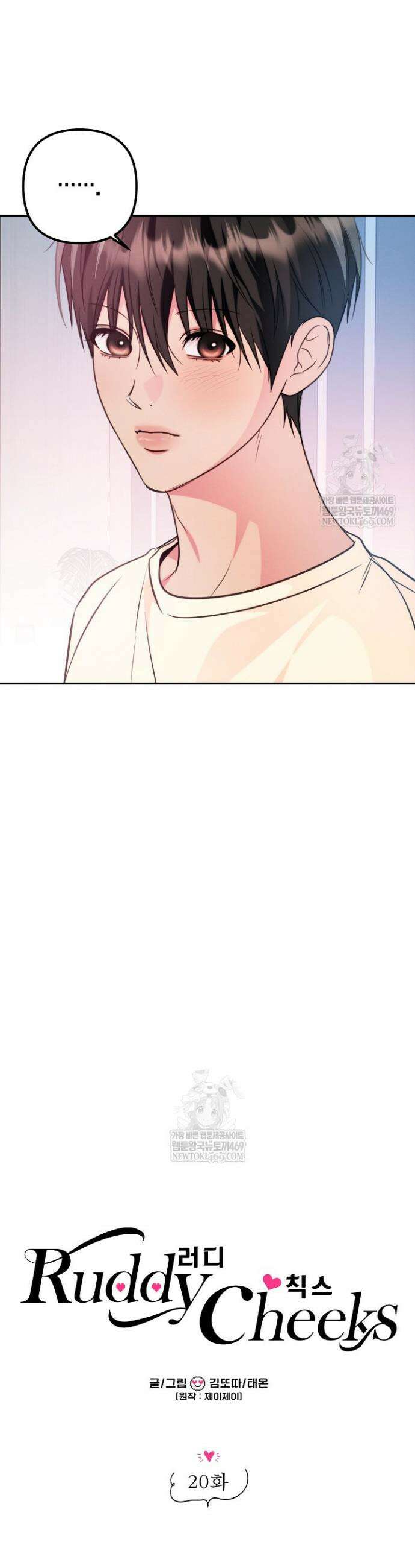 러디 칙스 20화 6