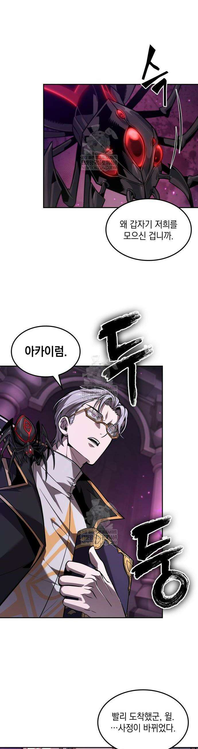 최후의 모험가 105화 2