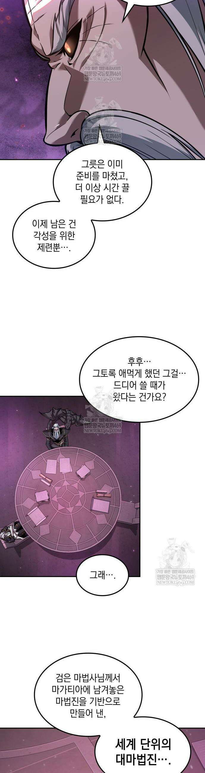 최후의 모험가 105화 3