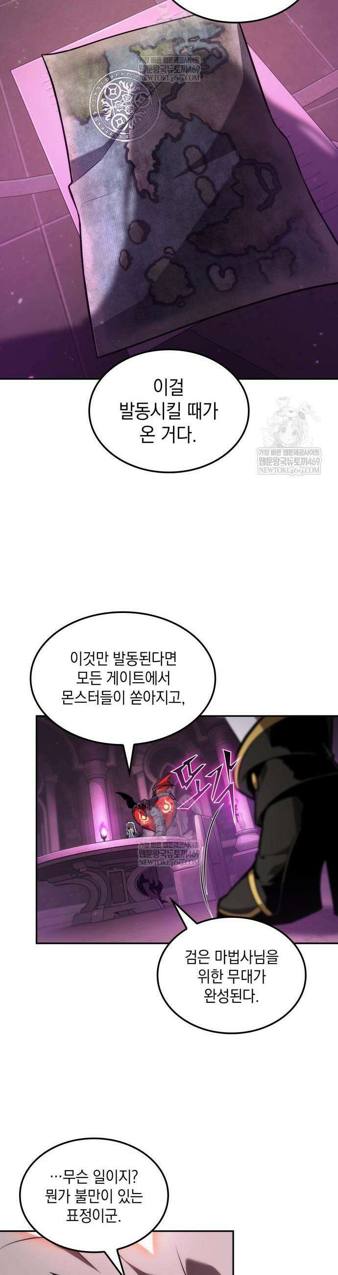 최후의 모험가 105화 4