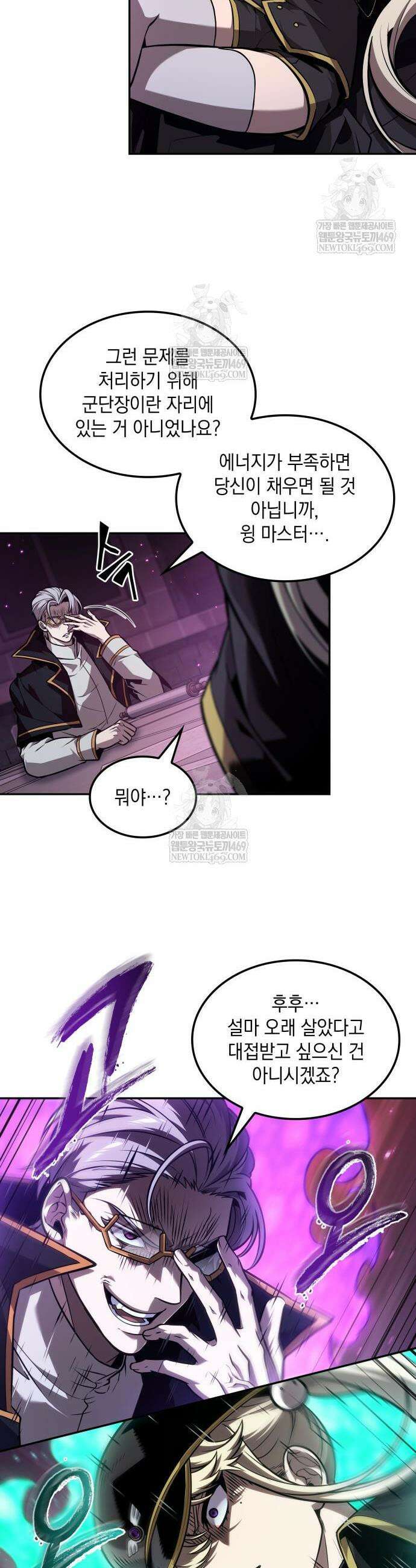 최후의 모험가 105화 7