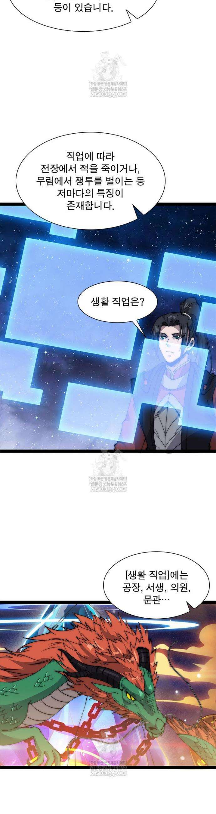 퀘스트: 지상 최고의 산적 343화 2
