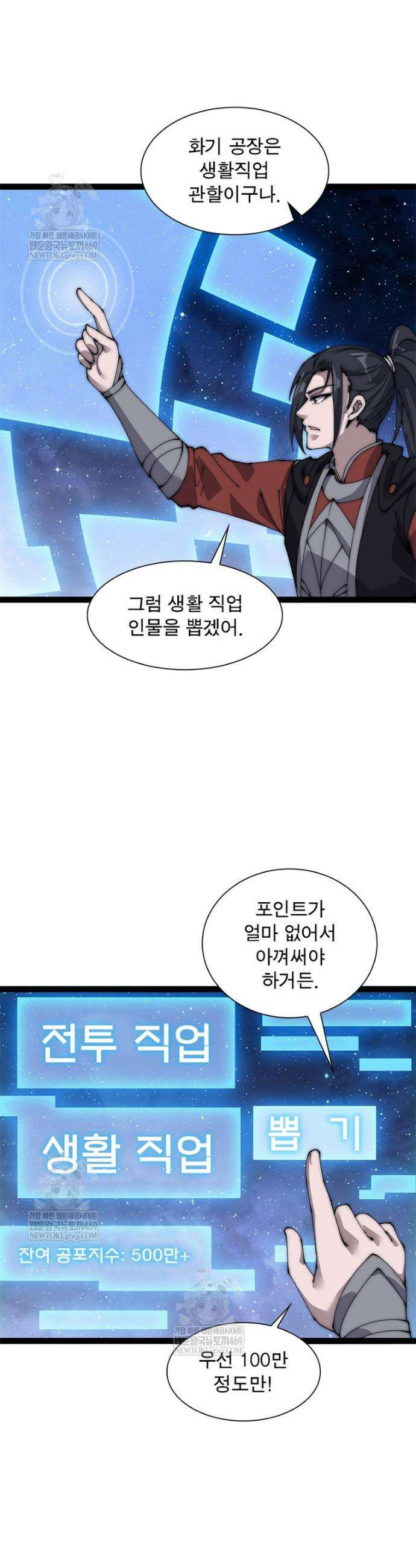 퀘스트: 지상 최고의 산적 343화 3