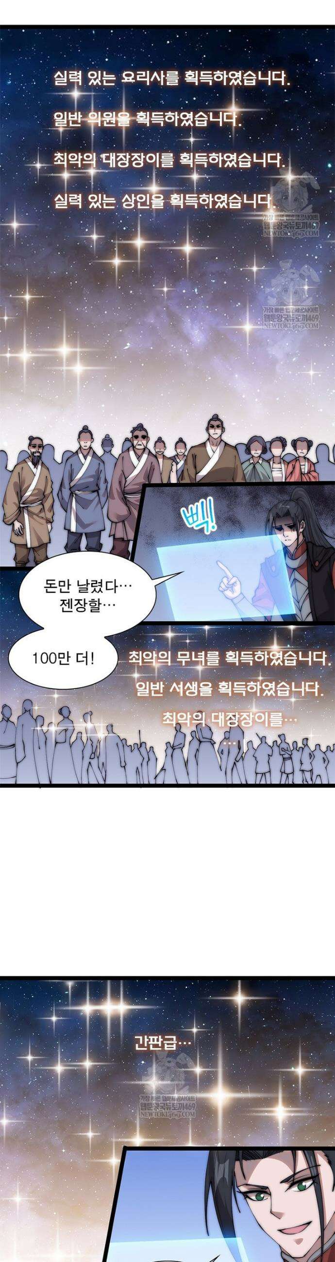 퀘스트: 지상 최고의 산적 343화 5