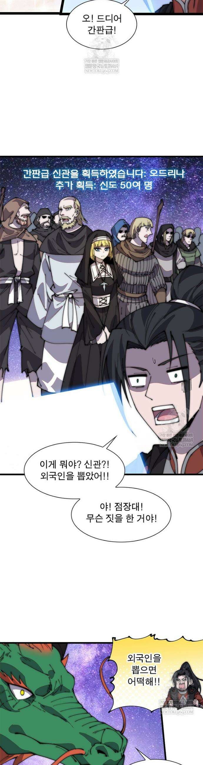 퀘스트: 지상 최고의 산적 343화 6