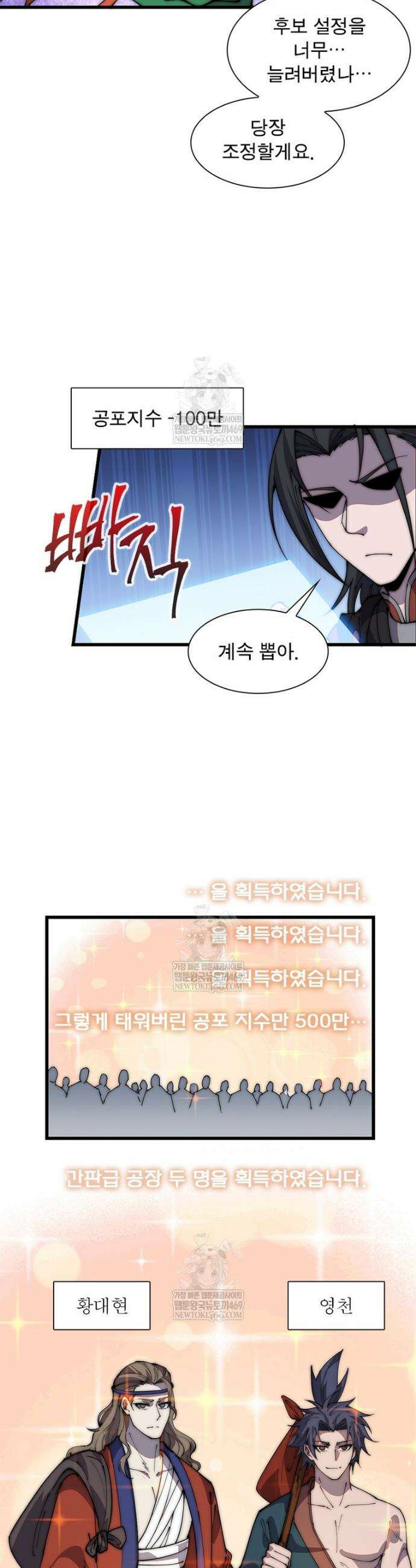퀘스트: 지상 최고의 산적 343화 7