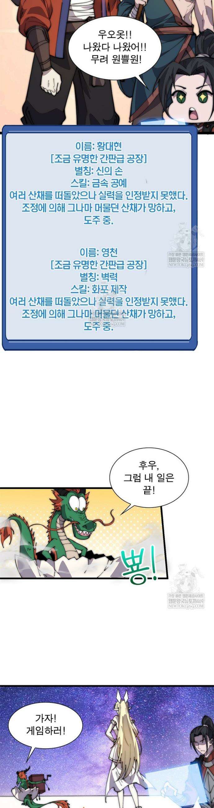 퀘스트: 지상 최고의 산적 343화 8