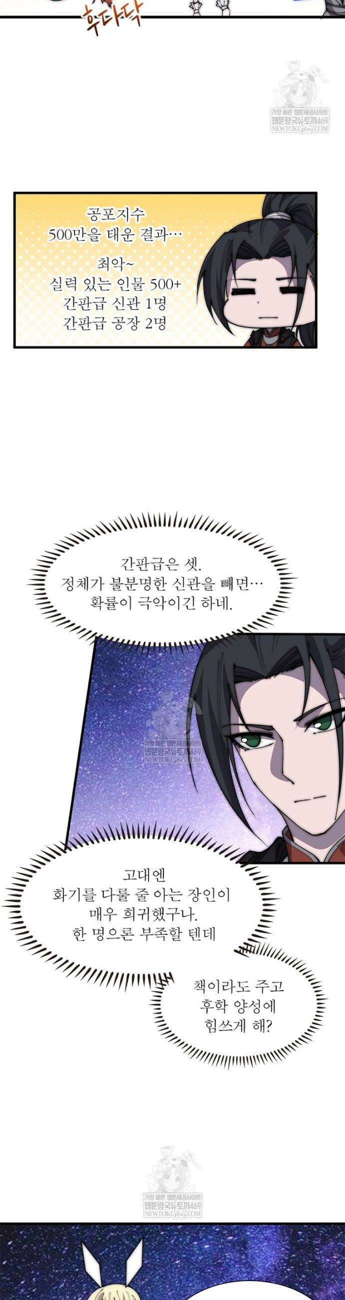 퀘스트: 지상 최고의 산적 343화 9