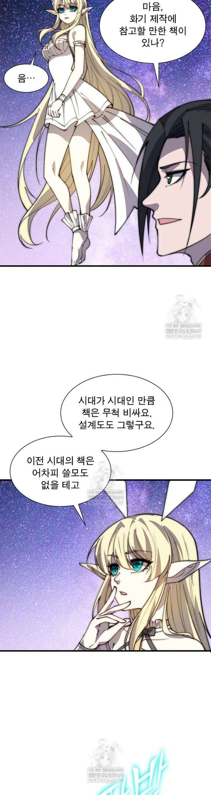 퀘스트: 지상 최고의 산적 343화 10