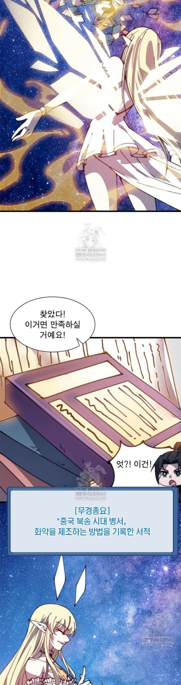퀘스트: 지상 최고의 산적 343화 12