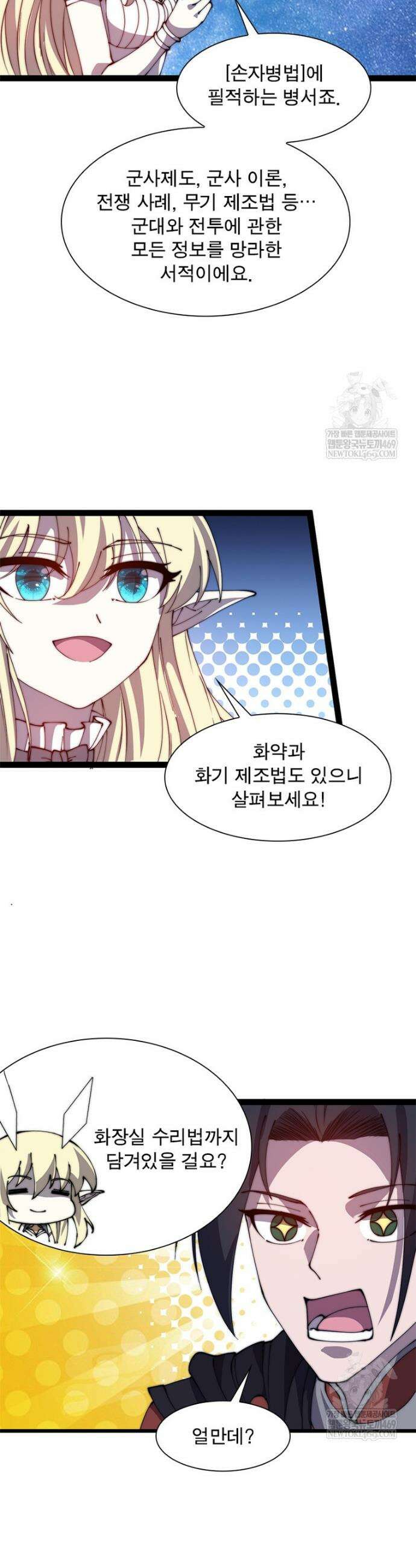 퀘스트: 지상 최고의 산적 343화 13