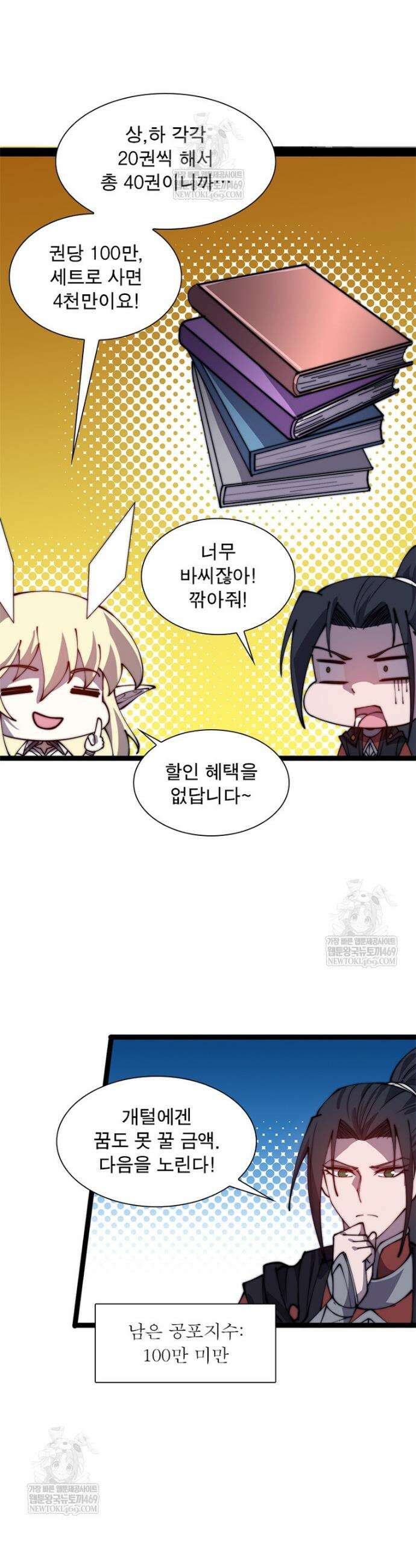 퀘스트: 지상 최고의 산적 343화 14