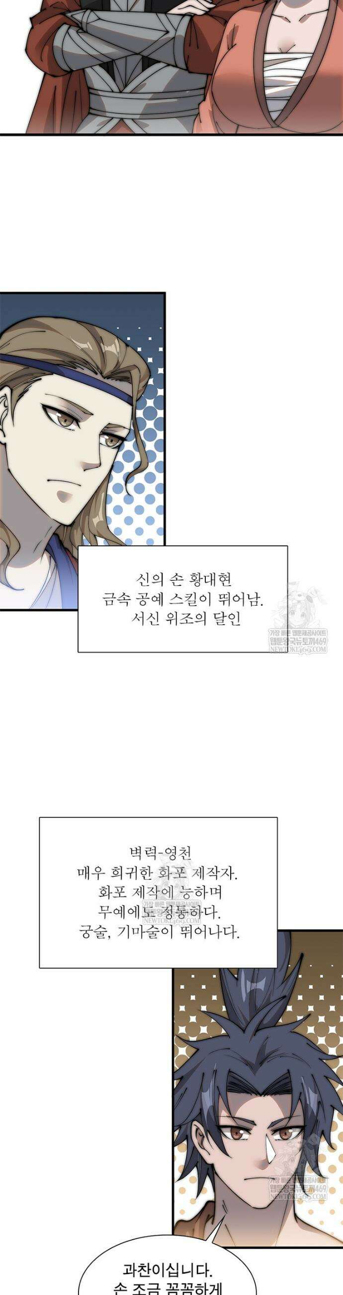 퀘스트: 지상 최고의 산적 343화 19