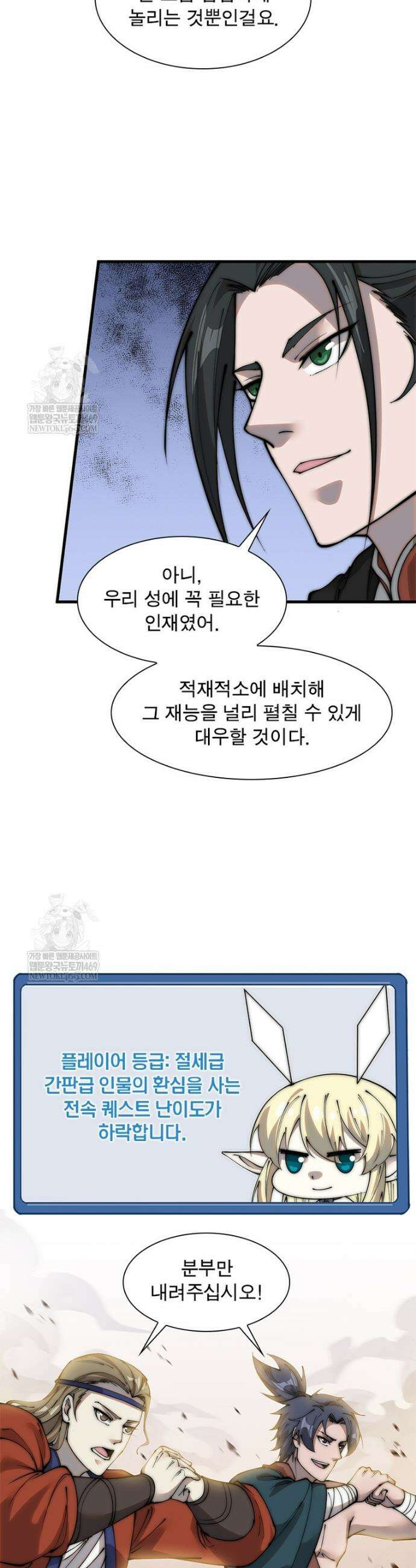 퀘스트: 지상 최고의 산적 343화 20