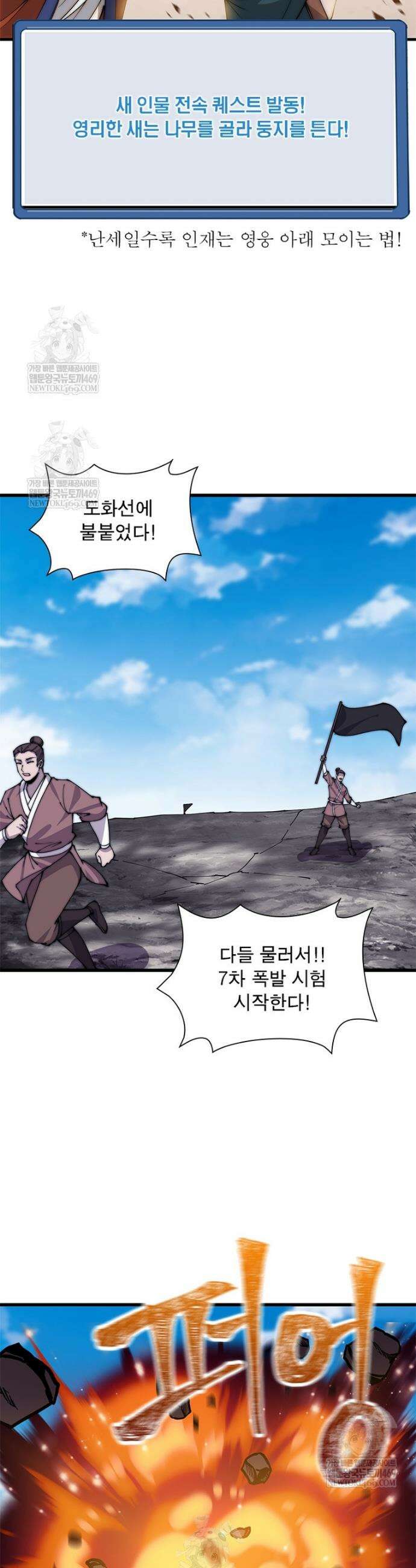퀘스트: 지상 최고의 산적 343화 21