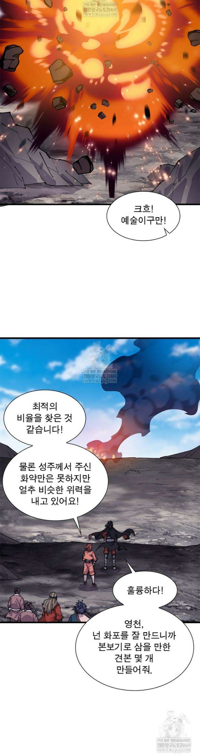 퀘스트: 지상 최고의 산적 343화 22