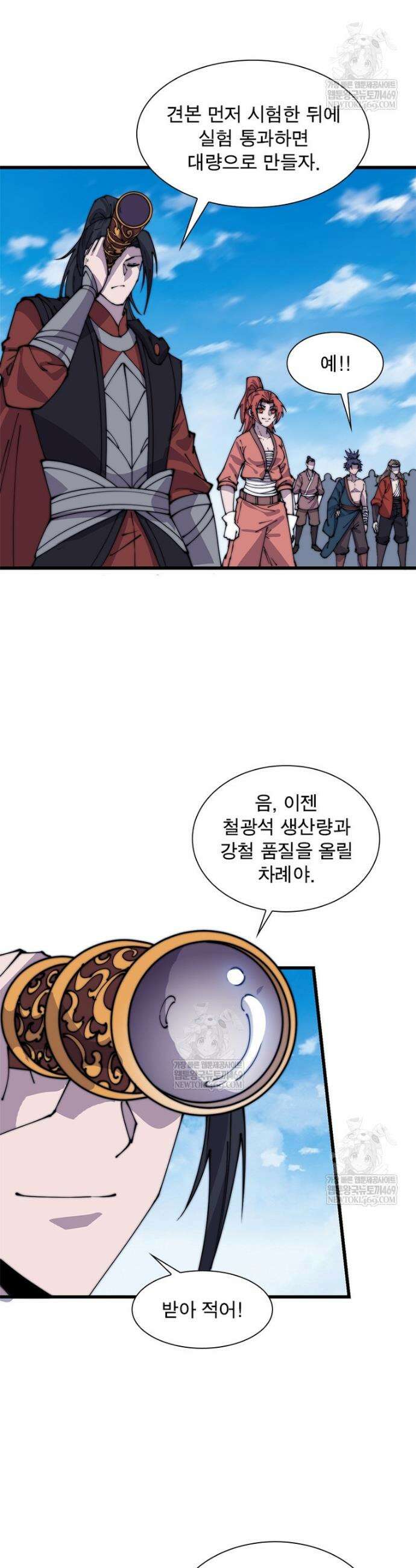 퀘스트: 지상 최고의 산적 343화 23